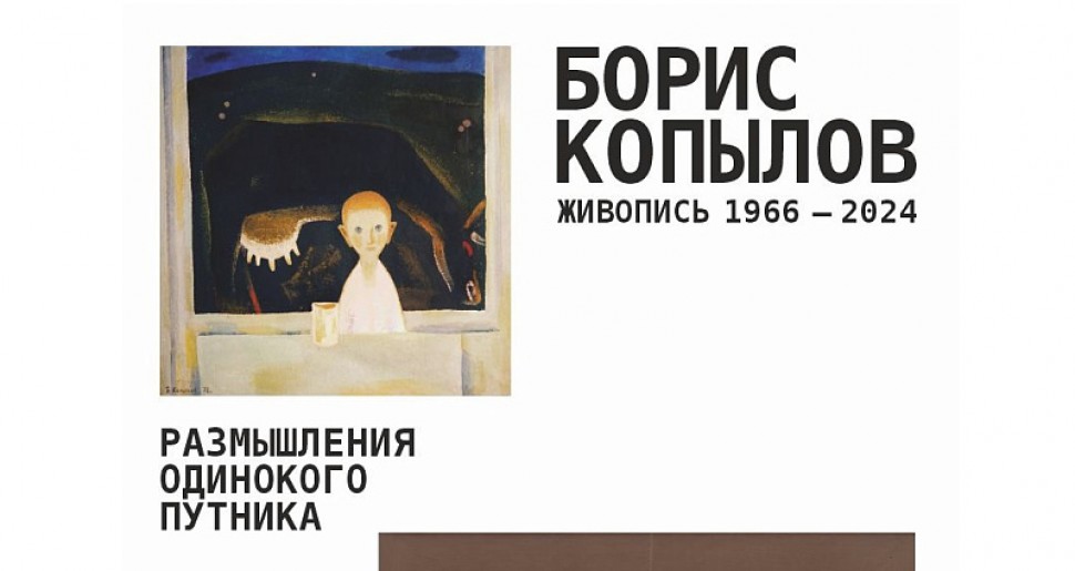 В музее изобразительных искусств Архангельска откроется выставка Бориса Копылова